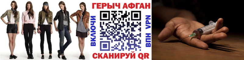 ГЕРОИН Афган  сколько стоит  Фокино 